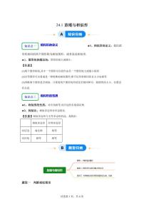 数学九年级上册放缩与相似形同步测试题
