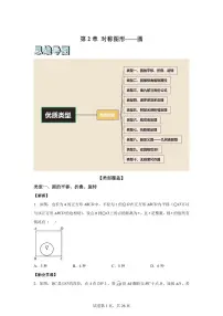 初中数学苏科版(2024)九年级上册圆同步测试题