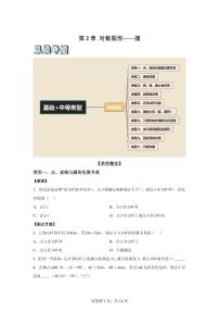 初中数学苏科版（2024）九年级上册圆同步训练题