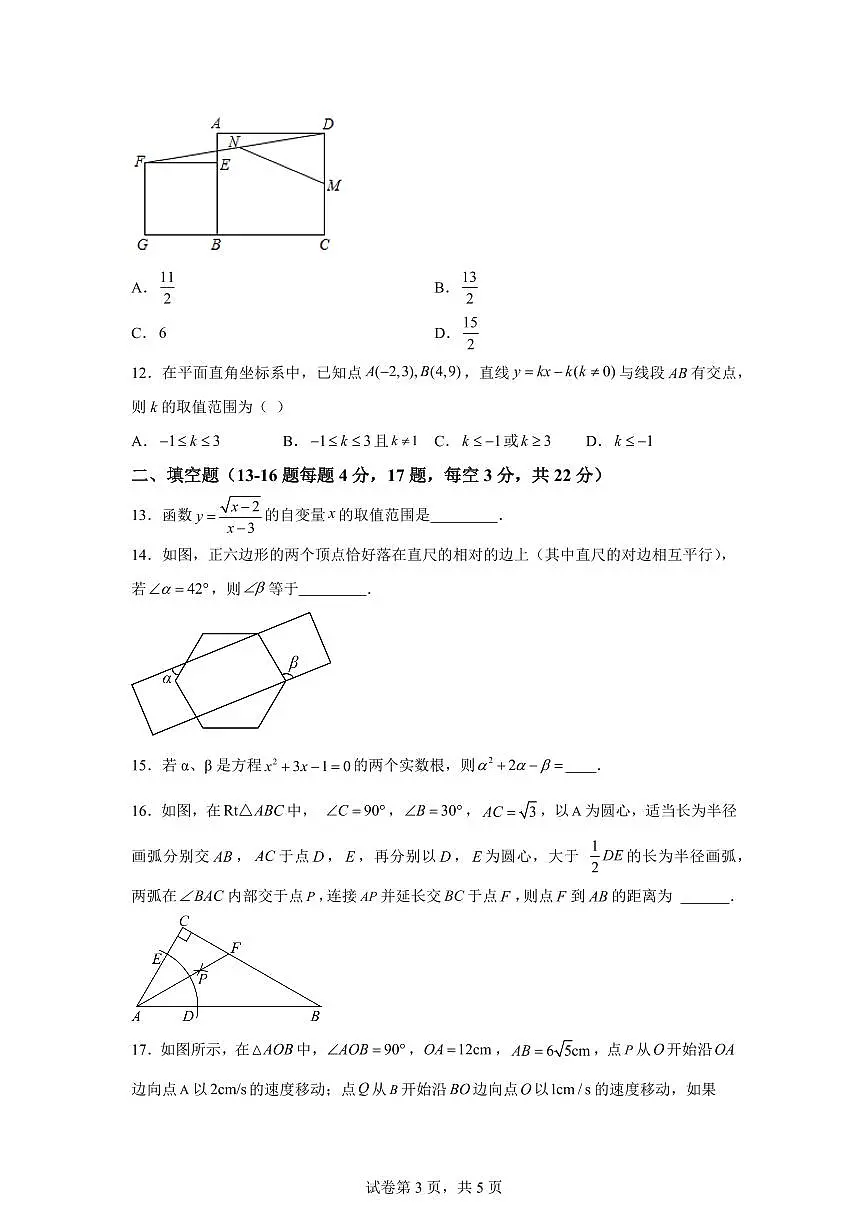 2025~2026学年河北省石家庄第四十中学九年级上学期开学考数学试卷第3页