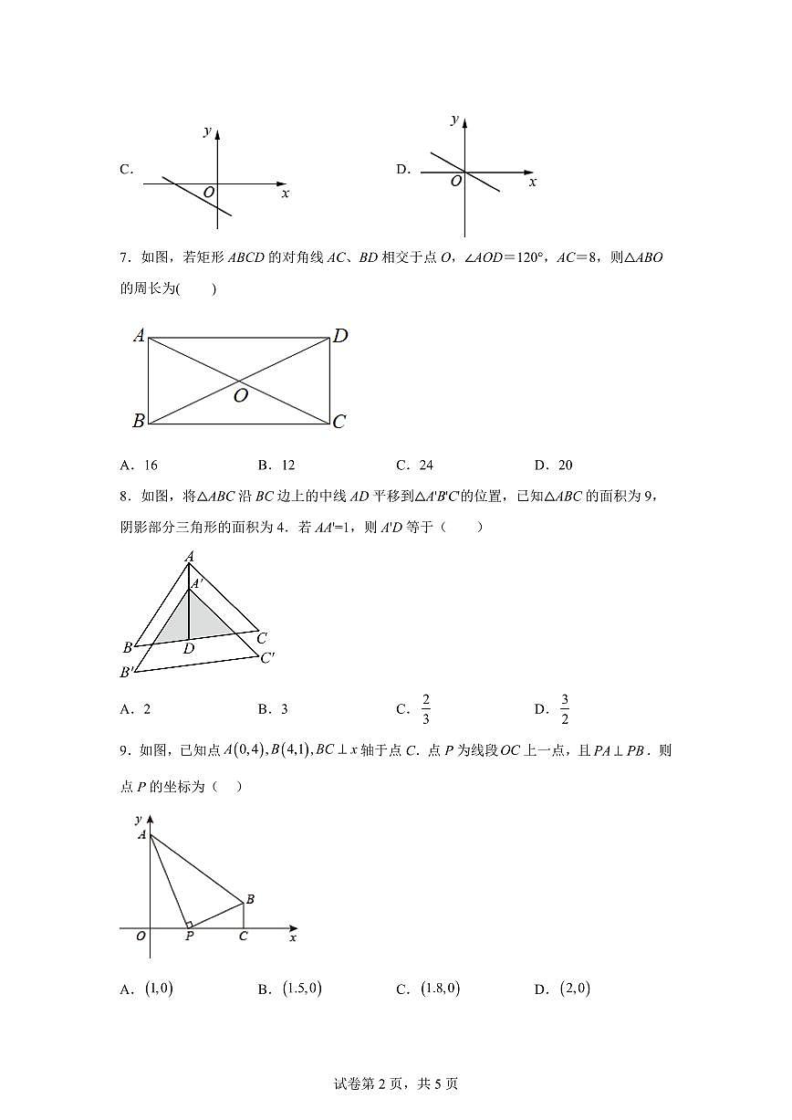 2025~2026学年河北省石家庄市第四十中学九年级上学期开学数学试题第2页