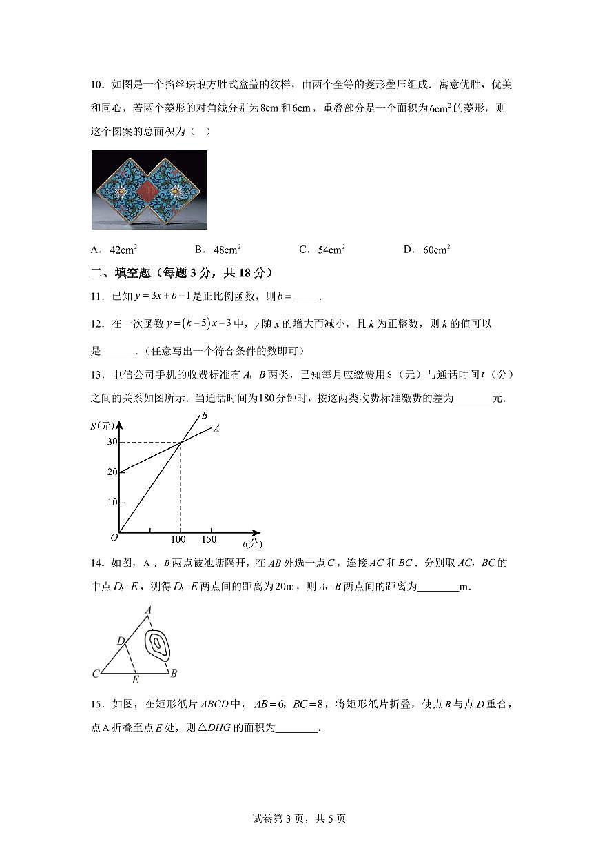 2025~2026学年河北省石家庄市第四十中学九年级上学期开学数学试题第3页