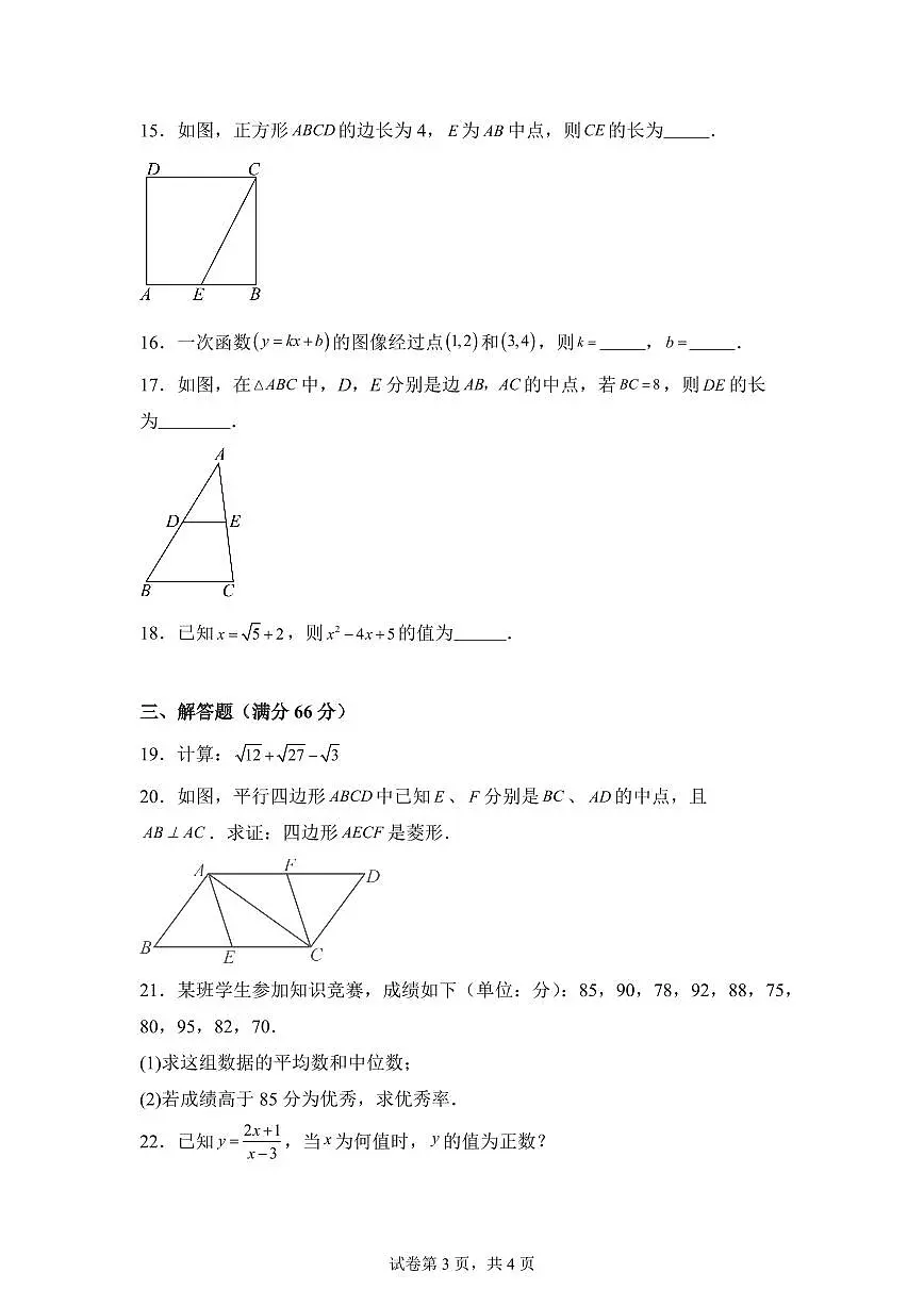 2025~2026学年黑龙江省鹤岗市绥滨县九年级上学期开学数学试题第3页