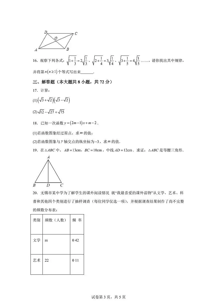 2025~2026学年黑龙江省佳木斯市富锦市九年级上学期开学数学试题第3页