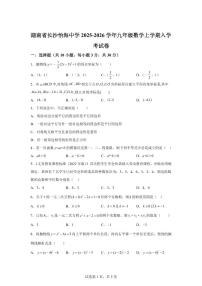 2025~2026学年湖南省长沙怡海中学九年级上学期数学入学考试卷
