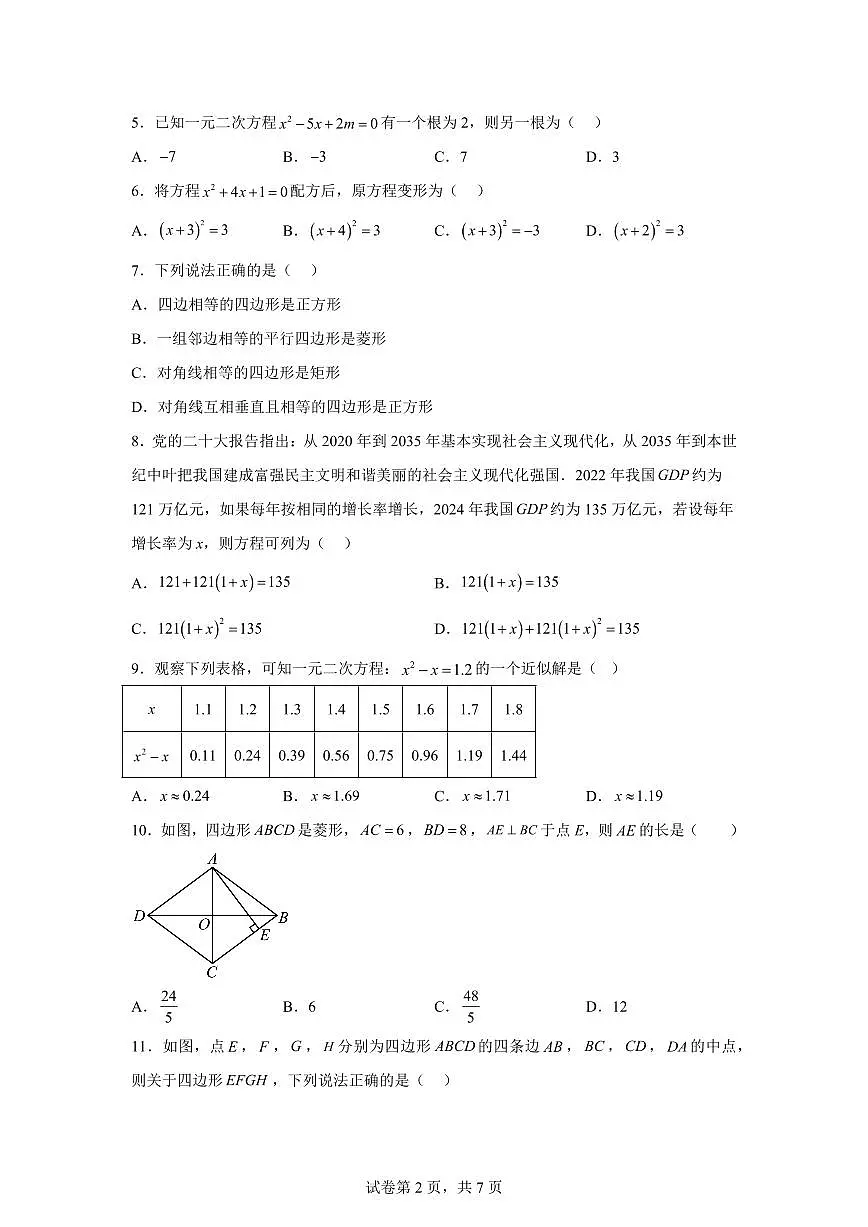 2025~2026学年九年级上学期数学第一次月考【贵州专用 北师大版九上第1~2章】第2页