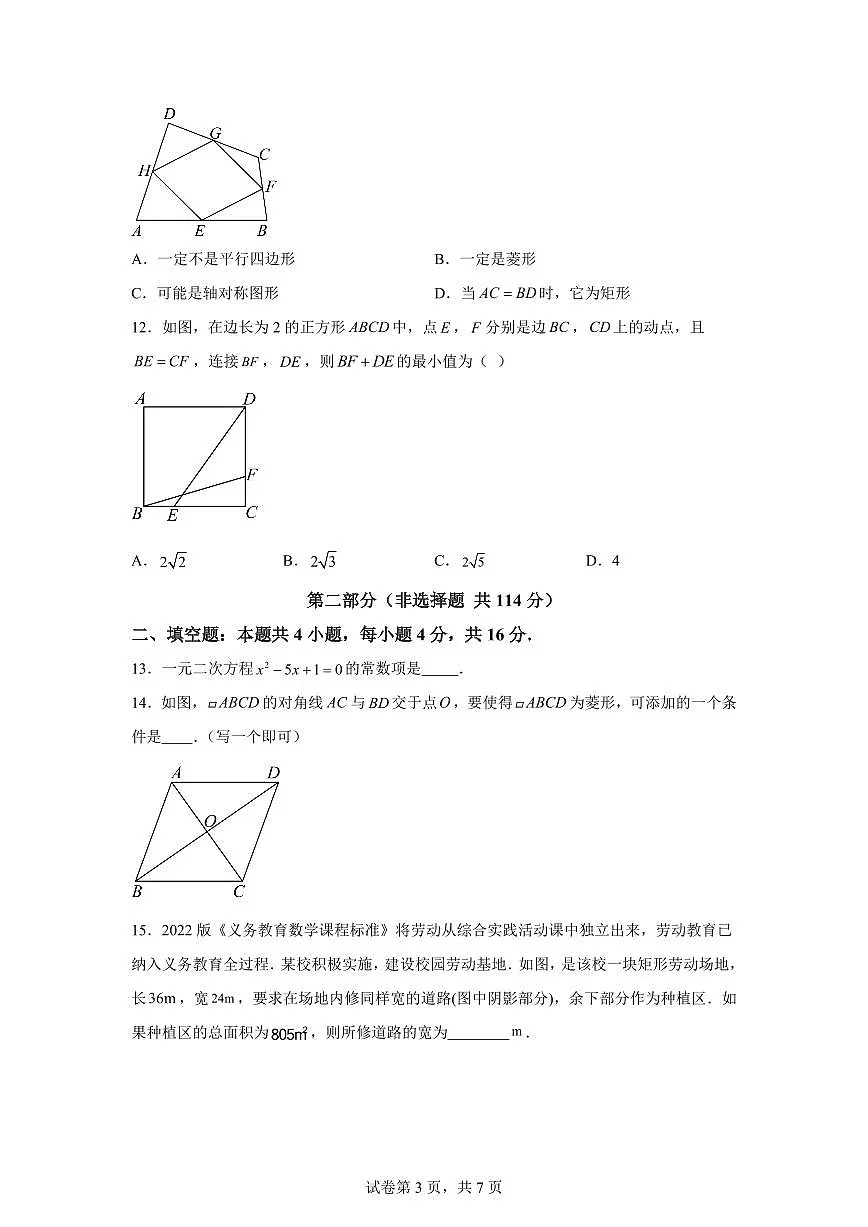 2025~2026学年九年级上学期数学第一次月考【贵州专用 北师大版九上第1~2章】第3页