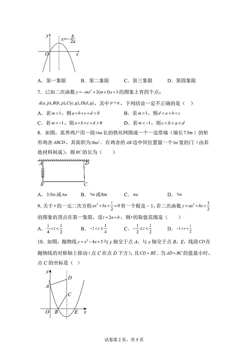 2025~2026学年九年级上学期数学第一次月考【武汉专用 人教版九上第21章~第22章】第2页