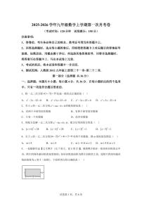 2025~2026学年九年级上学期数学第一次月考【新疆专用 人教版九上第二十一章~第二十二章】