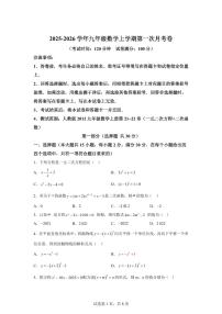 2025~2026学年九年级上学期数学第一次月考【云南专用 人教版九上21~22章：一元二次方程 二次函数】