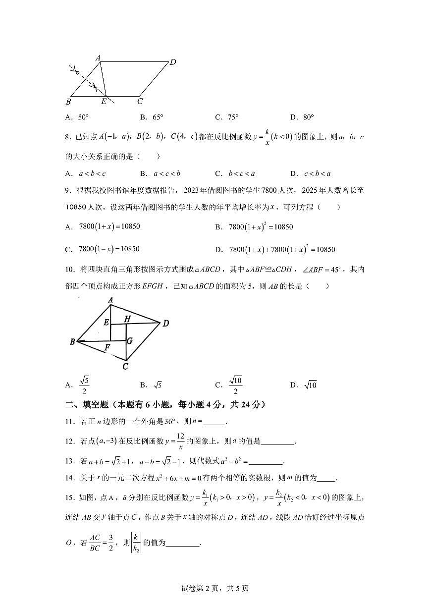 2025~2026学年浙江省温州市第二中学上册九年级开学考试数学试题第2页