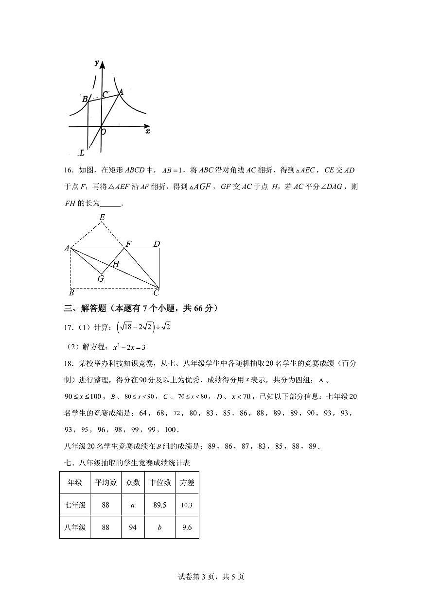 2025~2026学年浙江省温州市第二中学上册九年级开学考试数学试题第3页