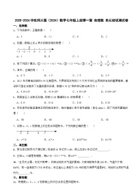 华东师大版（2024）七年级上册（2024）有理数同步测试题