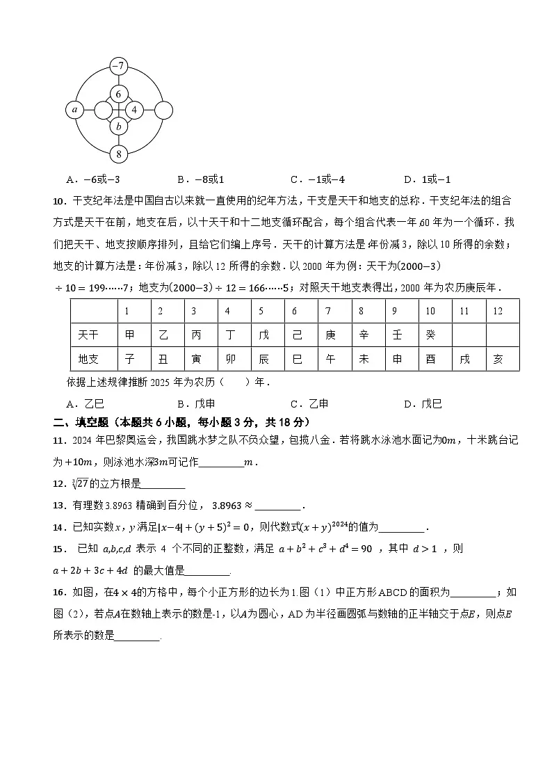 2025-2026学年浙教版数学七年级上学期期中仿真模拟试卷(范围:1-3章)(有答案)第2页