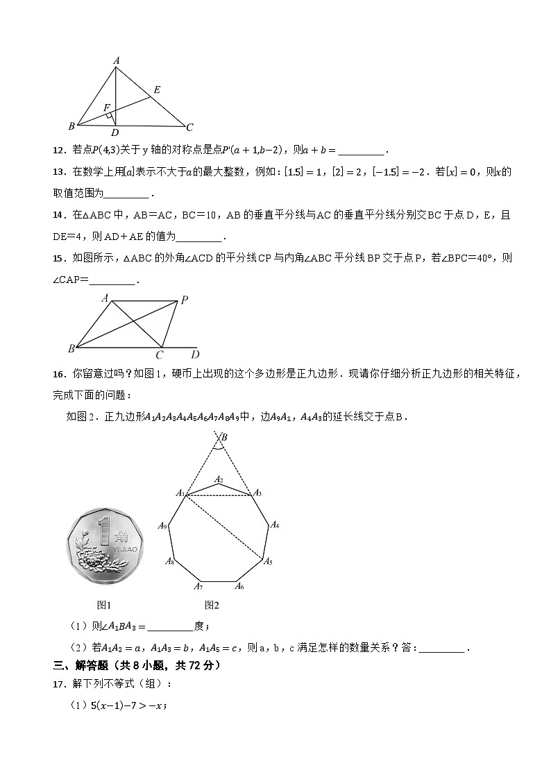 2025-2026浙教版数学八年级上学期期中仿真模拟试卷(范围:1-4章)(有答案)第3页