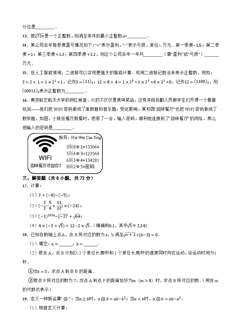 2025-2026浙教版数学七年级上学期期中仿真模拟试卷(范围:1-4章)(有答案)第3页
