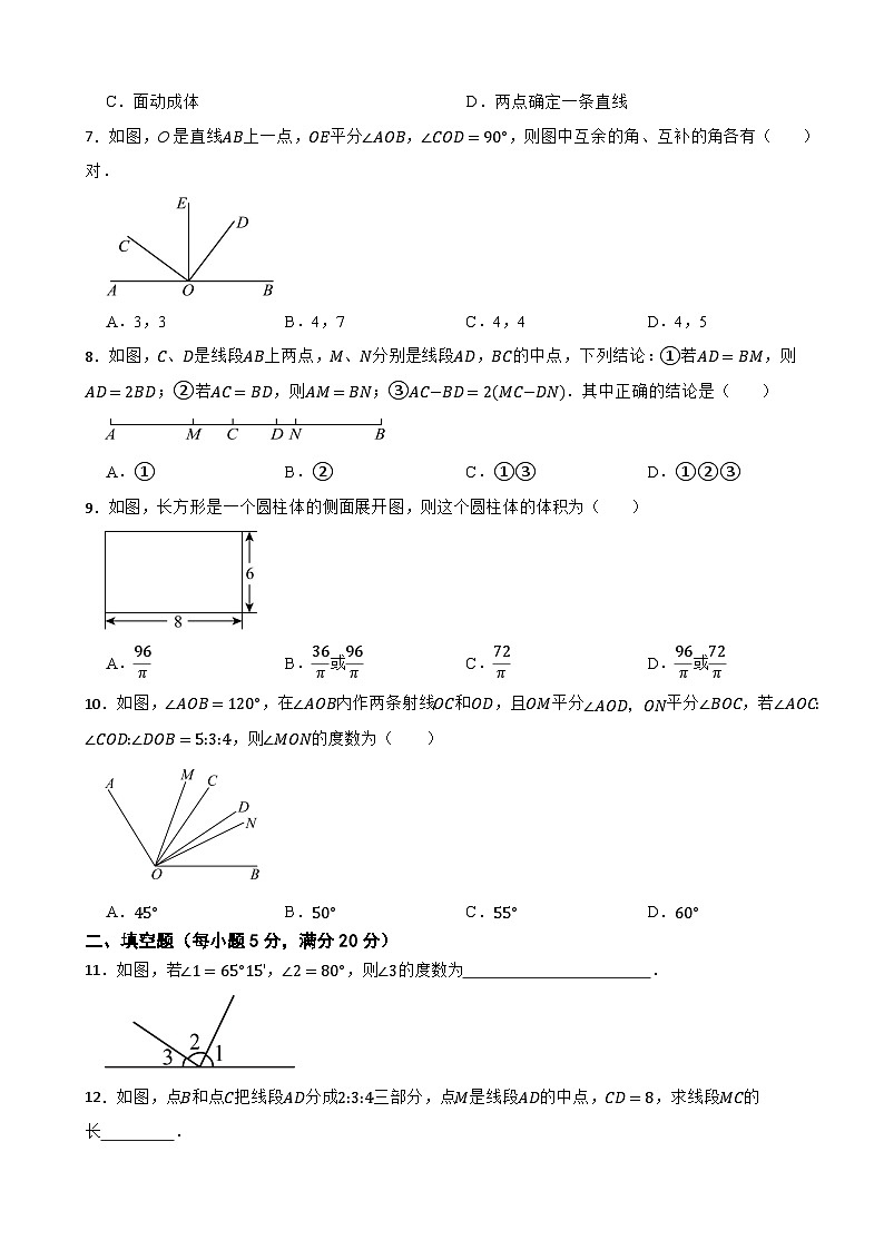 2025-2026华东师大版数学七年级上册第三章 图形的初步认识 单元测试(有答案)第2页