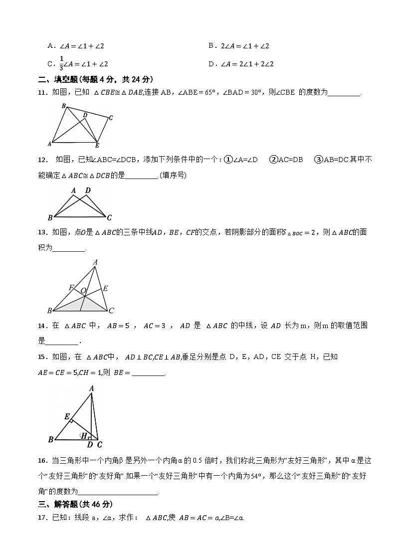 2025-2026鲁教版五四制(2024)数学七年级上册第一章 三角形 综合测试题(有答案)第3页