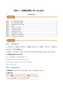 初中数学沪科版（2024）七年级上册（2024）有理数的乘除当堂检测题