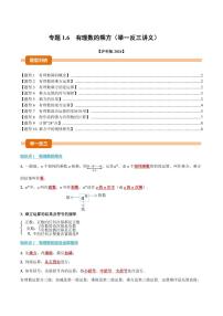 沪科版（2024）七年级上册（2024）有理数的乘方当堂达标检测题