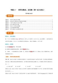 沪科版（2024）七年级上册（2024）近似数复习练习题