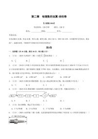 人教版（2024）七年级上册（2024）有理数单元测试随堂练习题