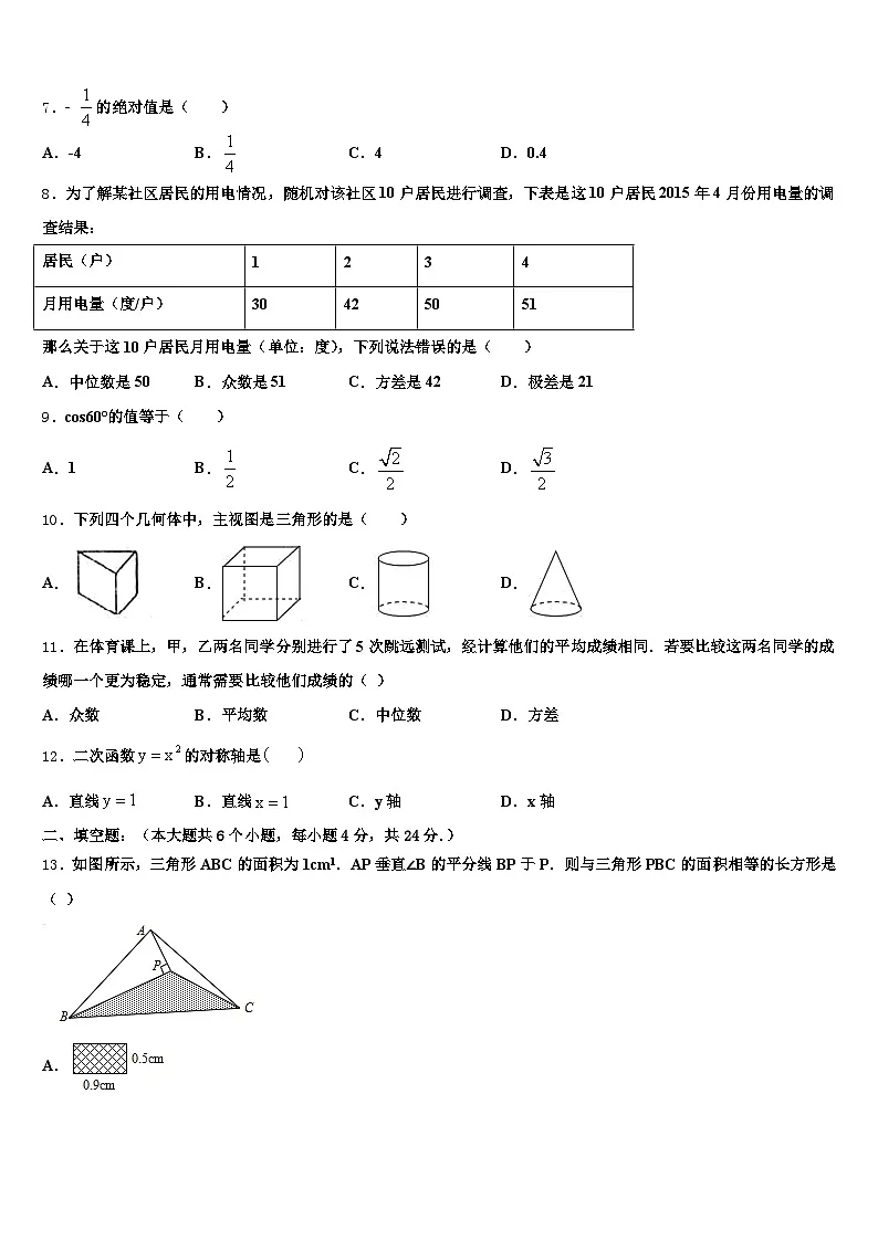2025届确山县中考猜题数学试卷含解析第2页