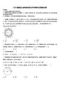 2025届黑龙江省鸡西市密山市中考数学全真模拟试卷含解析