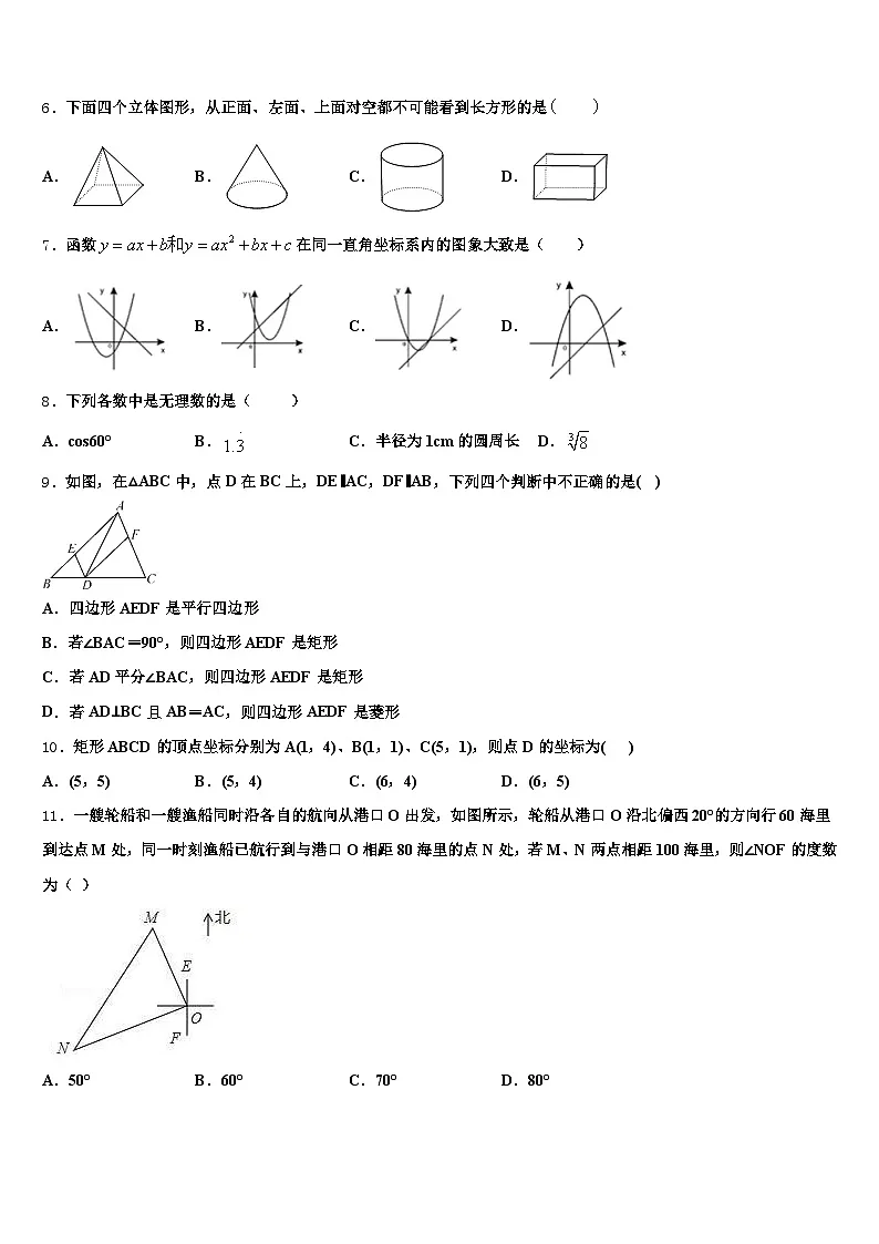 2025届黑龙江省鸡西市密山市中考数学全真模拟试卷含解析第2页