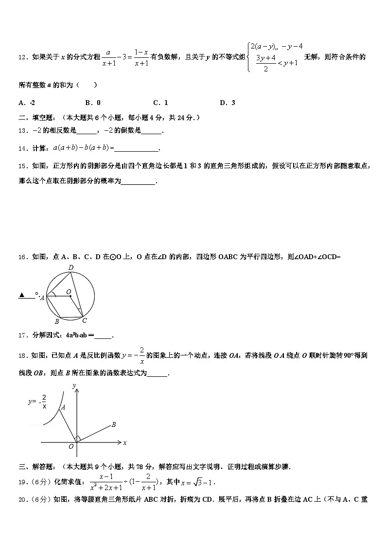 2025届黑龙江省鸡西市密山市中考数学全真模拟试卷含解析第3页