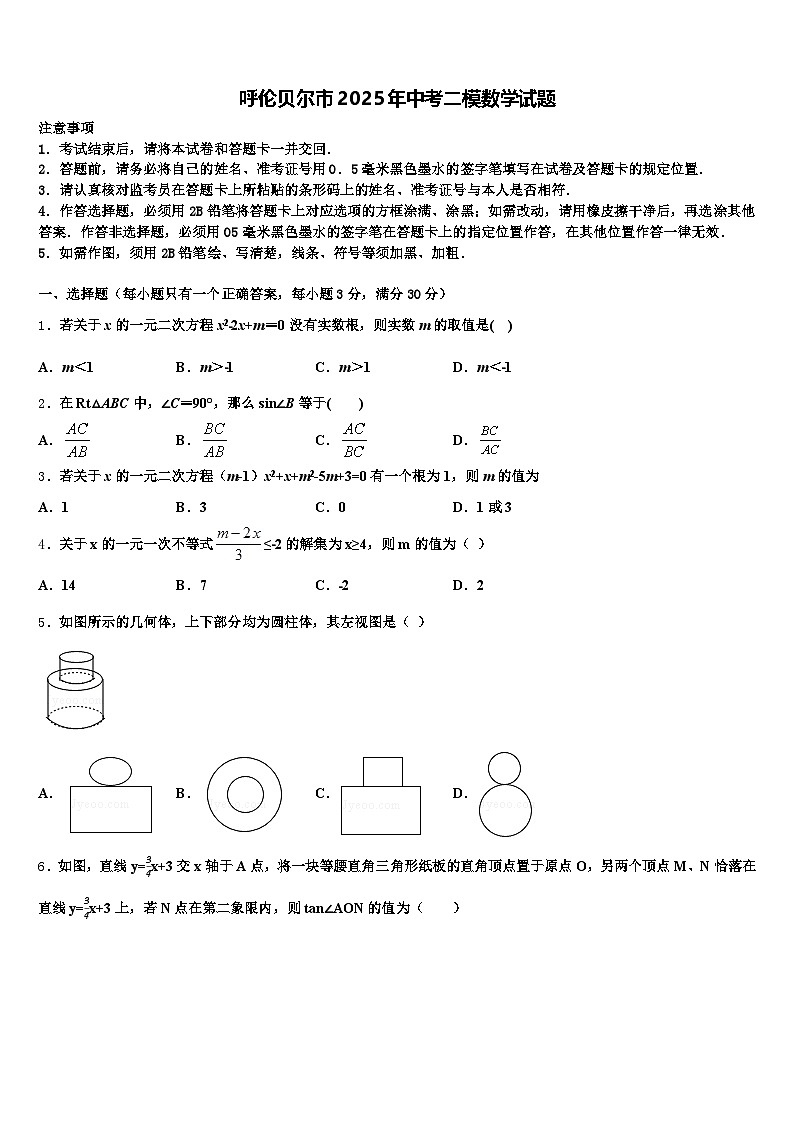 呼伦贝尔市2025年中考二模数学试题含解析第1页
