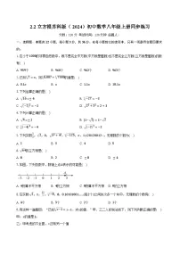 苏科版（2024）八年级上册（2024）2.2 立方根精品同步训练题