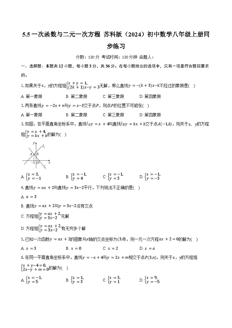 5.5一次函数与二元一次方程;苏科版(2024)初中数学八年级上册同步练习(含详细答案解析)第1页