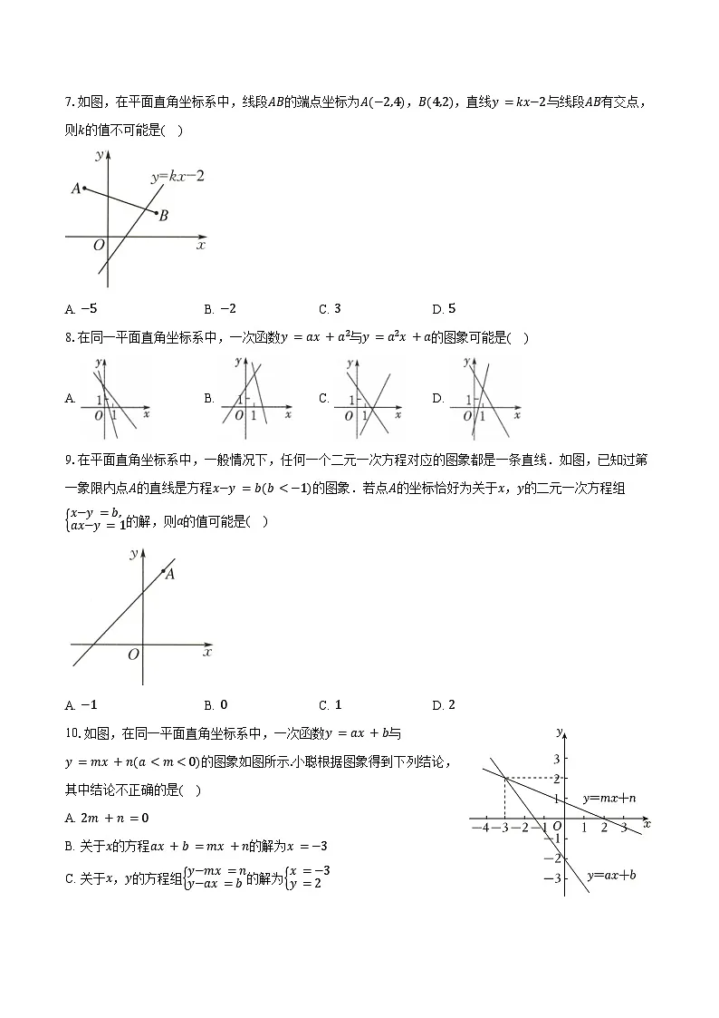 5.5一次函数与二元一次方程;苏科版(2024)初中数学八年级上册同步练习(含详细答案解析)第2页