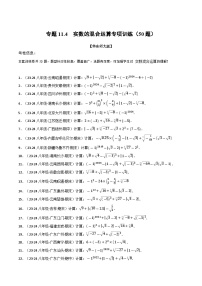 初中数学华东师大版（2024）八年级上册（2024）10.2 实数巩固练习
