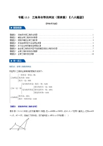 初中数学华东师大版（2024）八年级上册（2024）12.2 三角形全等的判定课时作业
