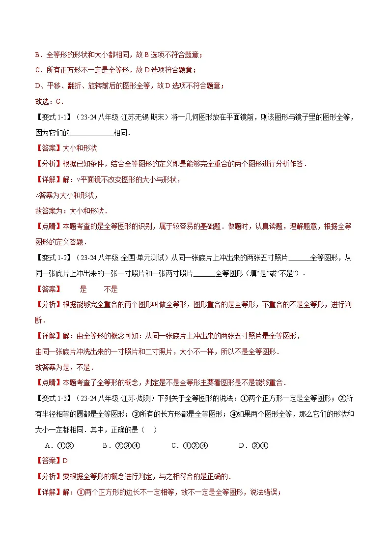 专题13.1 全等三角形【十大题型】(华东师大版)(解析版)第2页