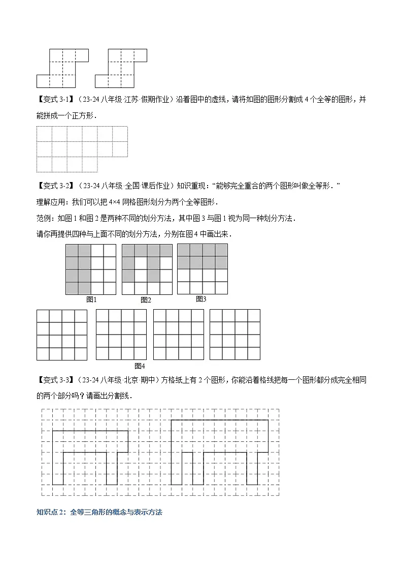 专题13.1 全等三角形【十大题型】(华东师大版)(原卷版)第3页