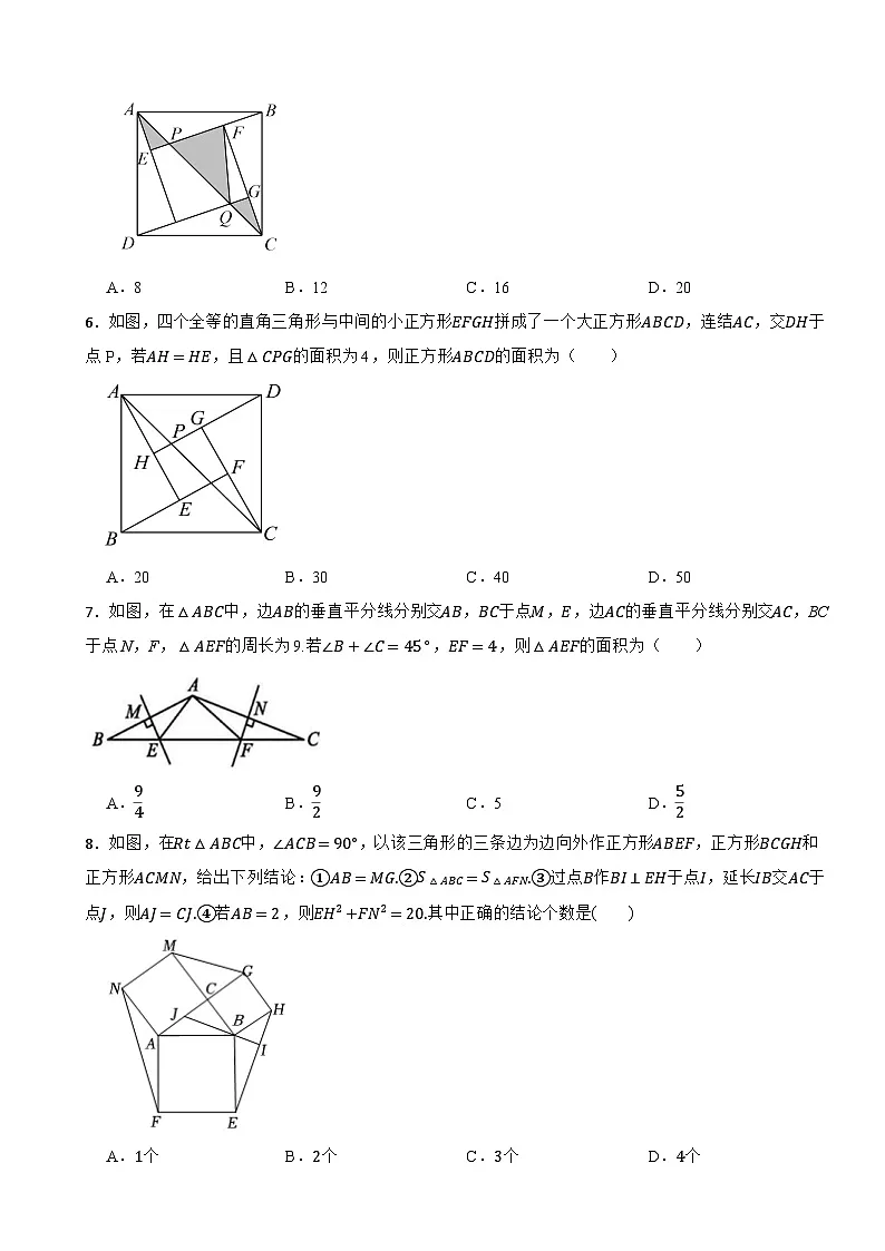 1.1探索勾股定理培优练习2025-2026北师大版八年级上册数学第2页