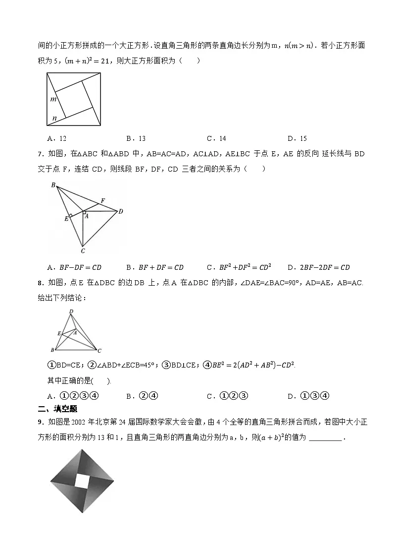 1.1探索勾股定理课后提高训练2025-2026北师大版八年级上册数学第2页