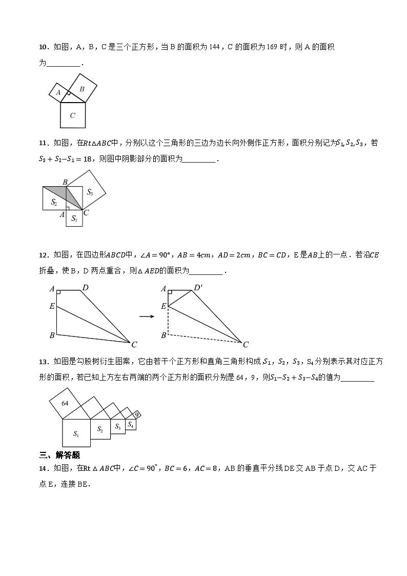 1.1探索勾股定理课后提高训练2025-2026北师大版八年级上册数学第3页