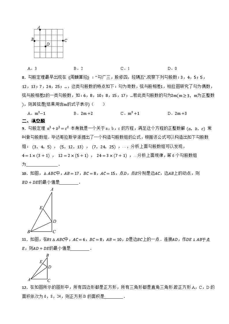 1.2一定是直角三角形吗培优训练2025-2026北师大版八年级上册数学第2页