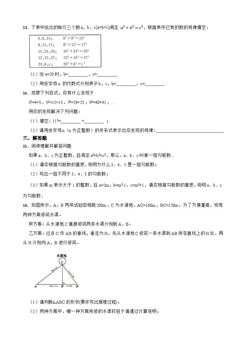 1.2一定是直角三角形吗培优训练2025-2026北师大版八年级上册数学第3页