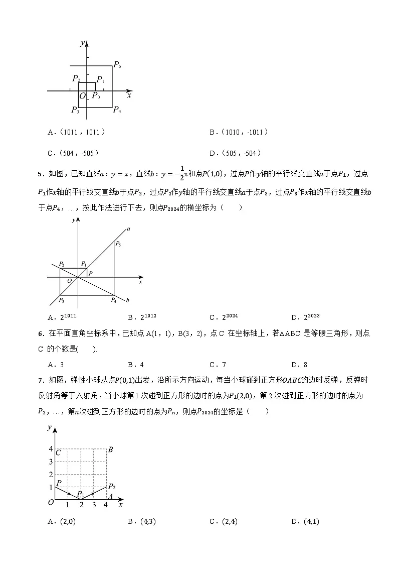 3.2平面直角坐标系培优训练2025-2026北师大版八年级上册数学第2页