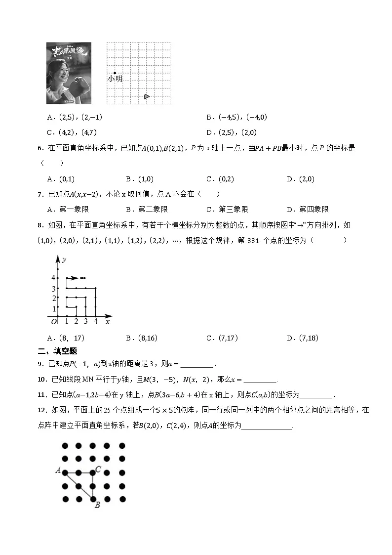 3.2平面直角坐标系课后提高训练2025-2026北师大版八年级上册数学第2页
