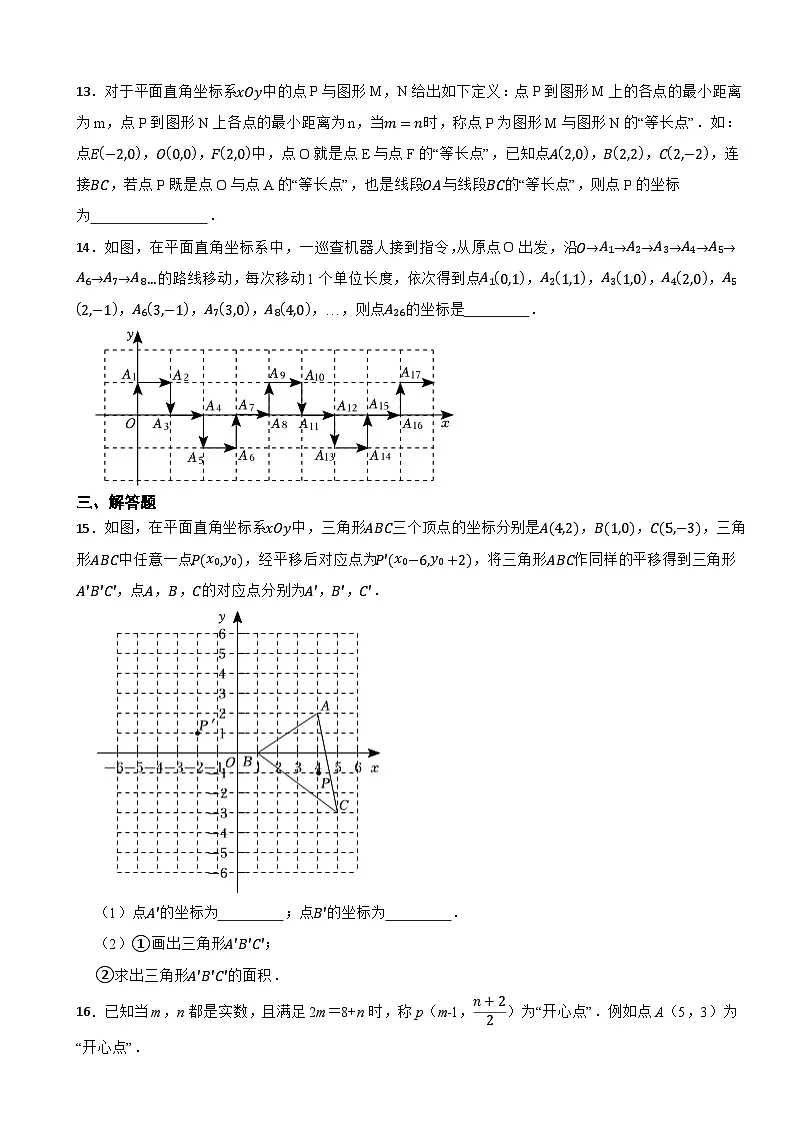 3.2平面直角坐标系课后提高训练2025-2026北师大版八年级上册数学第3页