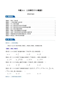 数学二次根式课时练习