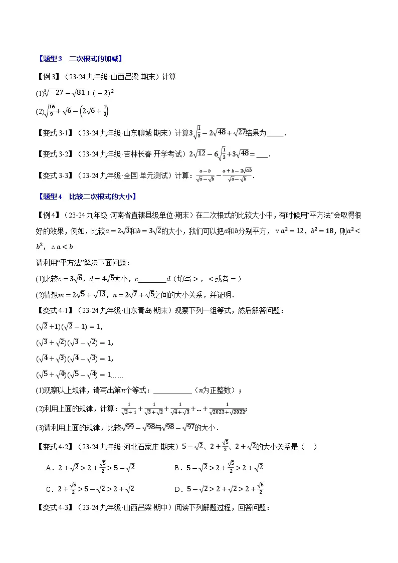 专题21.3 二次根式的加减【十大题型】(华东师大版)(原卷版)第3页