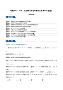 初中数学华东师大版（2024）九年级上册一元二次方程的根与系数的关系习题