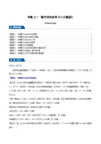 初中数学华东师大版（2024）九年级上册配方法课后测评
